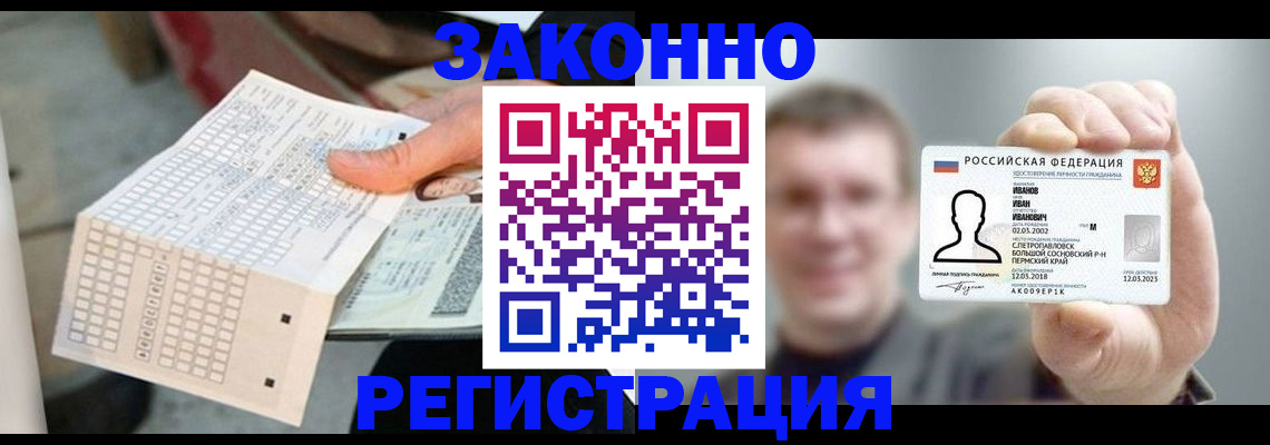 прописка законно в Дальнегорске